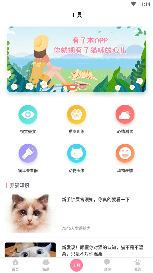 人猫翻译器截图4