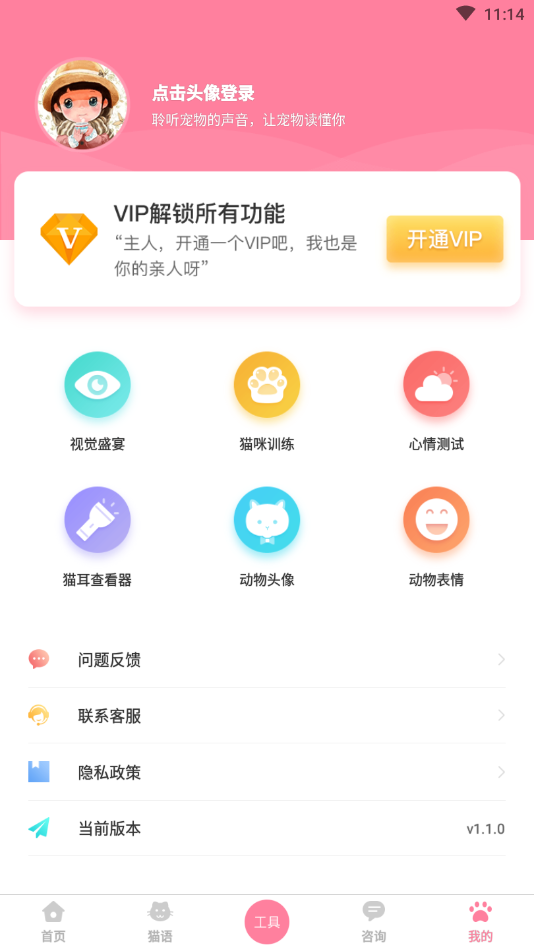 人猫翻译器截图5