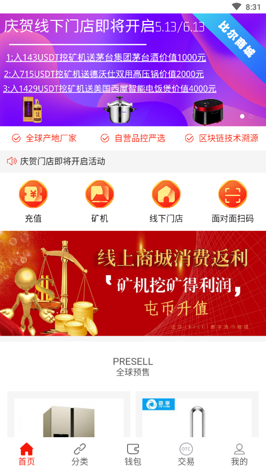 BL比尔数字货币商城截图2