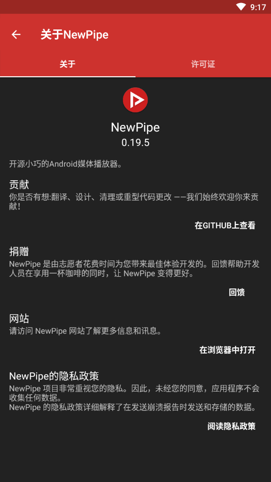 NewPipe安卓apk截图1
