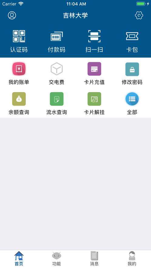 吉大V卡截图4