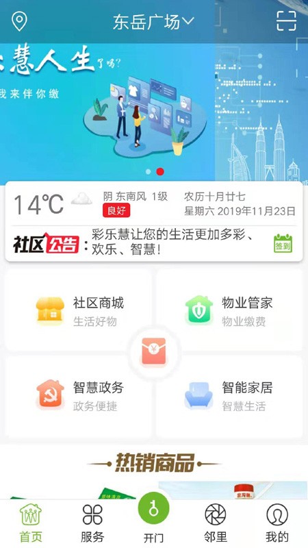 彩乐慧截图4