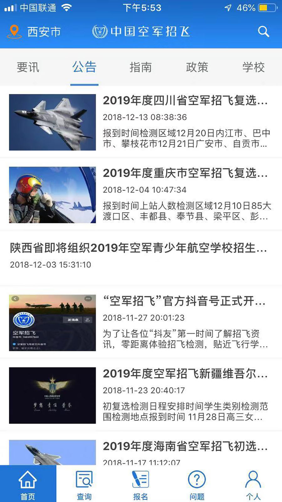 中国空军招飞网截图1