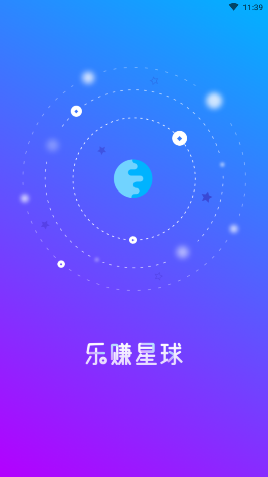 乐赚星球最新版本截图1