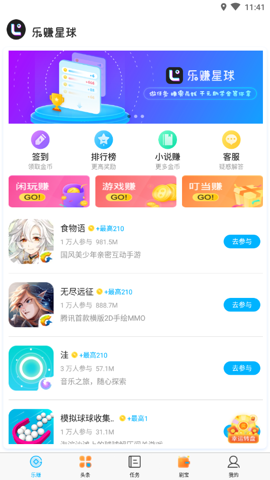 乐赚星球最新版本截图2