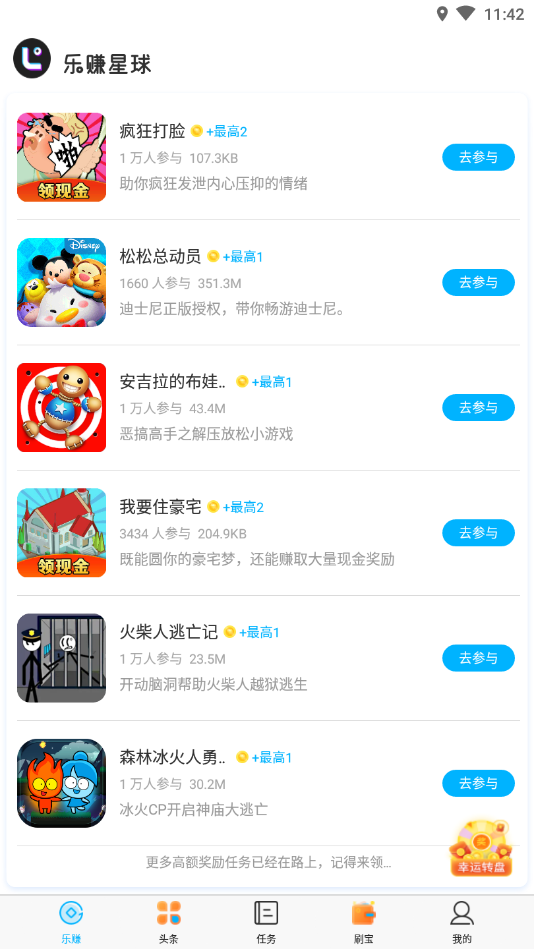 乐赚星球最新版本截图3