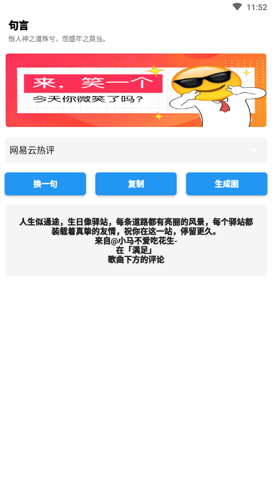 句言-句子精选截图2