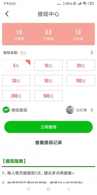 土星网赚钱版截图1