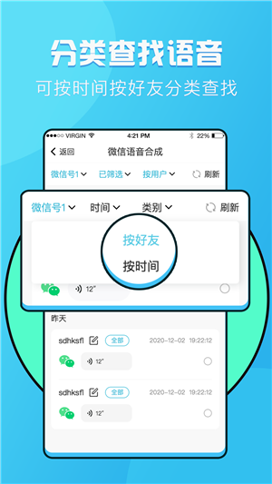 语音提取截图2