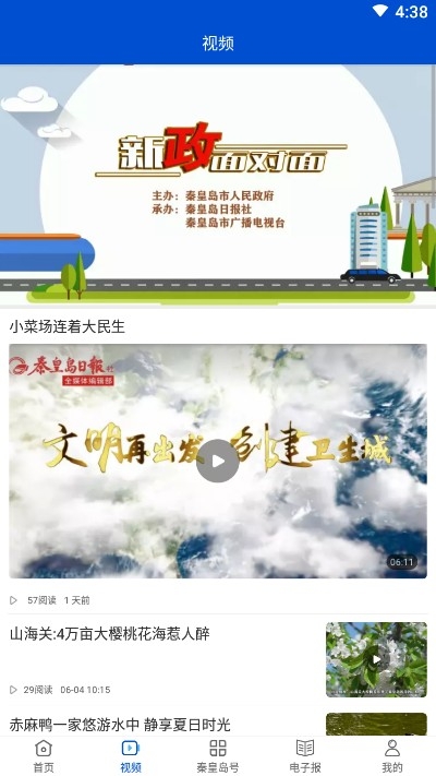 秦皇岛Plus下载截图3