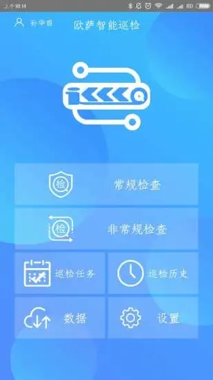 欧萨巡检截图1