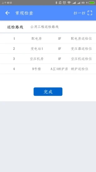 欧萨巡检截图4