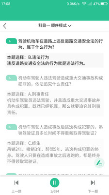 维语学车证截图4