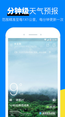 最天气截图1