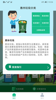 惠州生活垃圾分类截图3