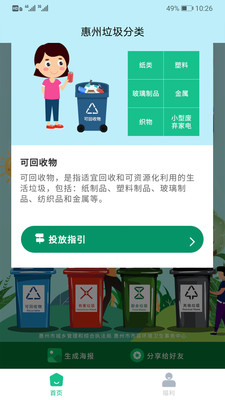 惠州生活垃圾分类截图2