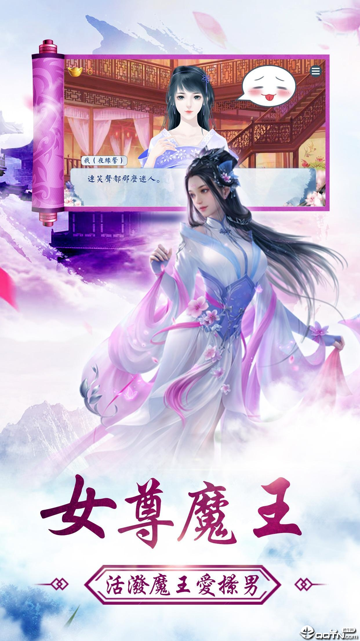 无上女魔王截图3