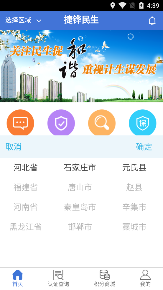 捷铧民生截图3