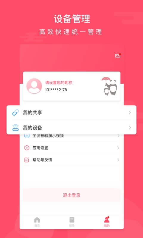 康成未来(智能家居)截图3