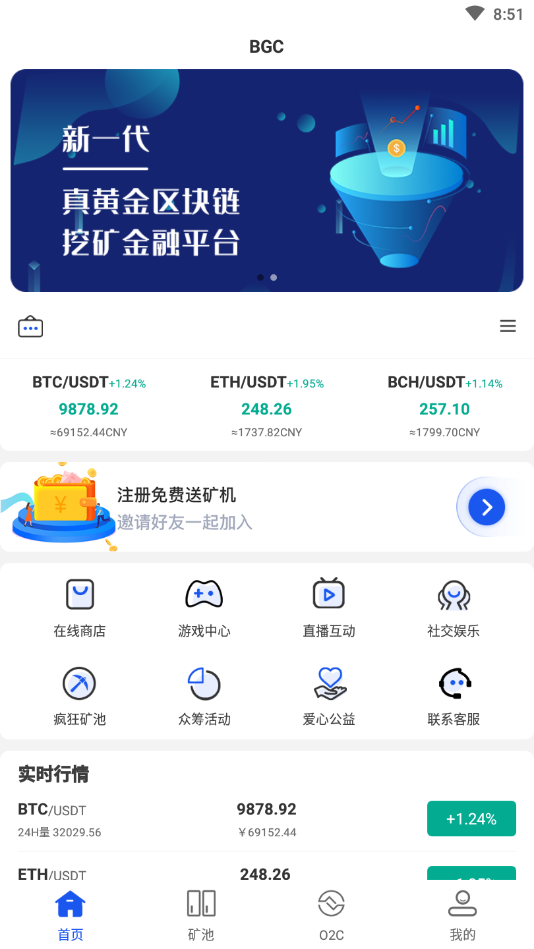 比特金矿(黄金区块链)截图1