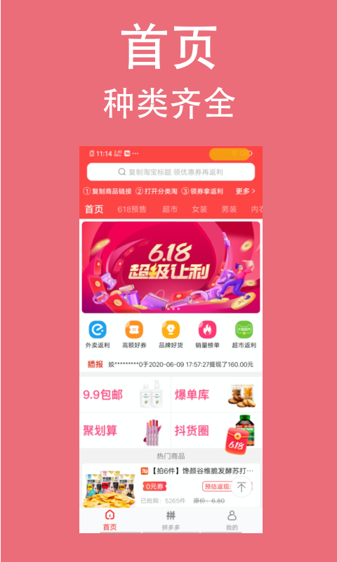 分类淘截图5