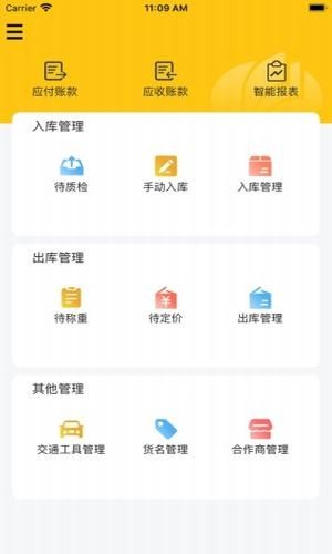 虎宝管家截图2