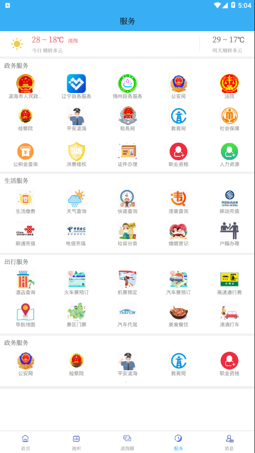 AI凌海截图4