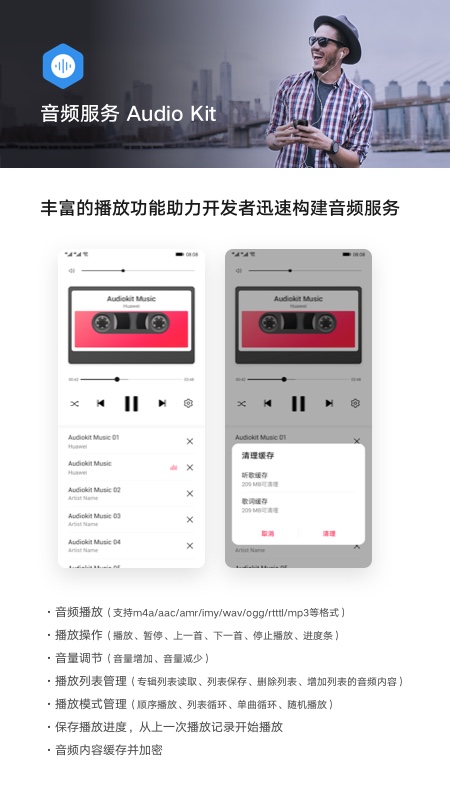 Audio Kit截图2