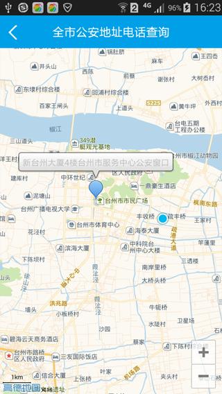 台州市网上公安局截图4