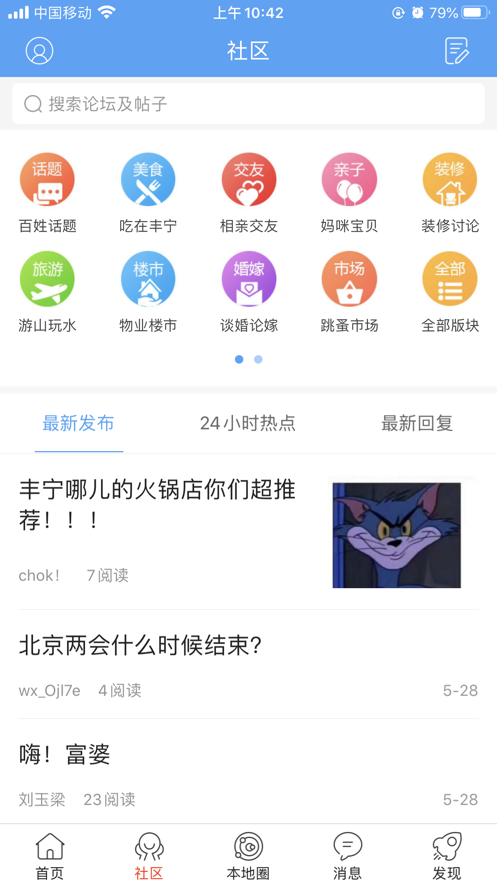 丰宁在线截图1