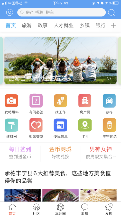 丰宁在线截图3