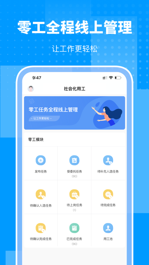 海派灵工截图2