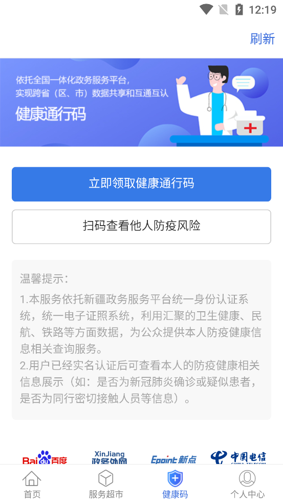 新疆政务服务截图3