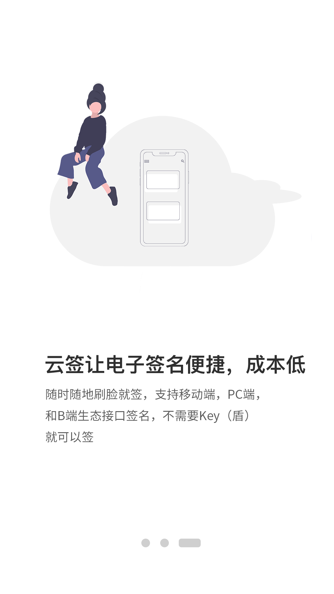 普天同签(电子签名)截图2