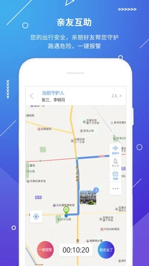 公安101App(视频报警)截图1