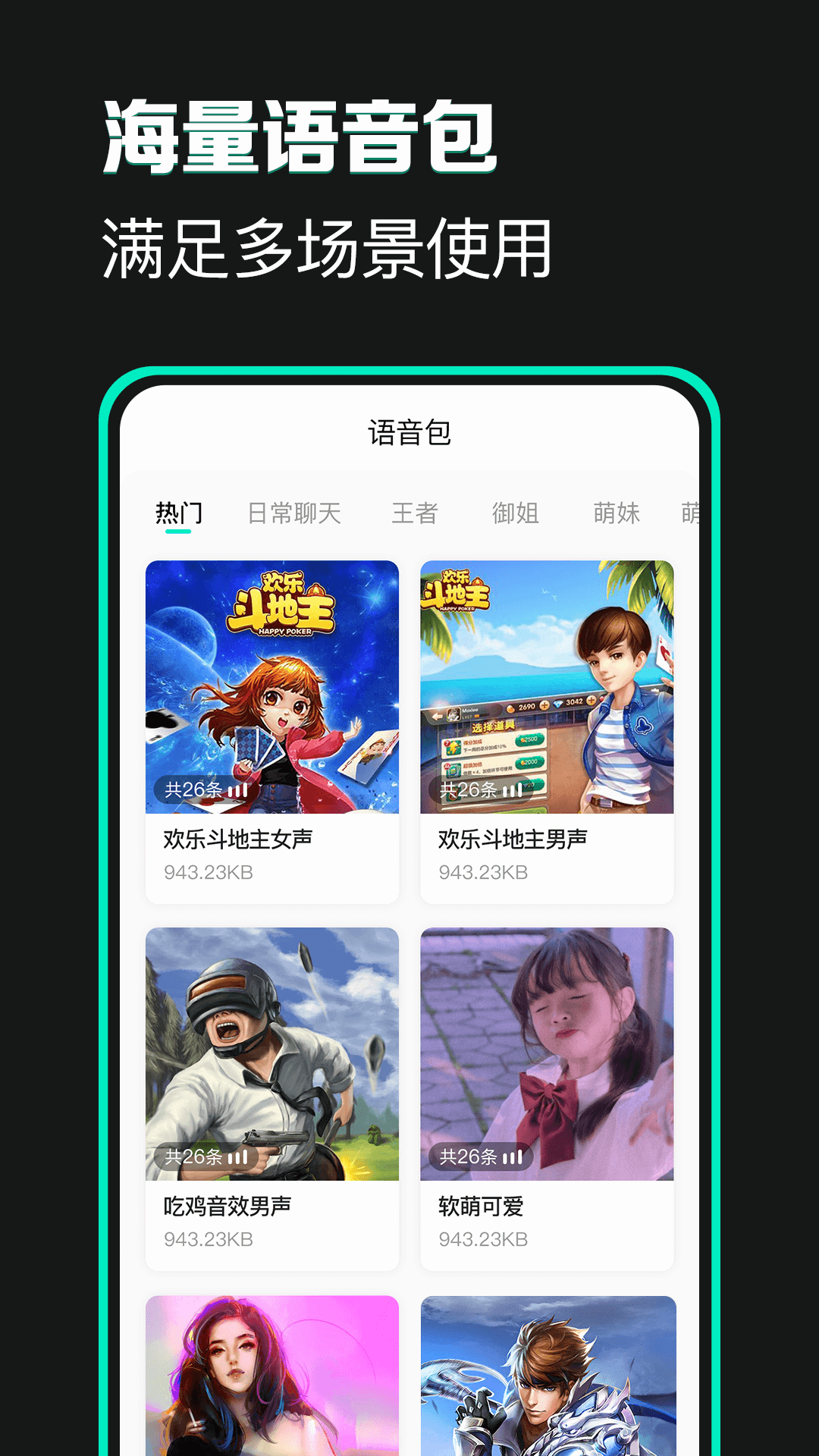 变声器下载手机版女生截图1