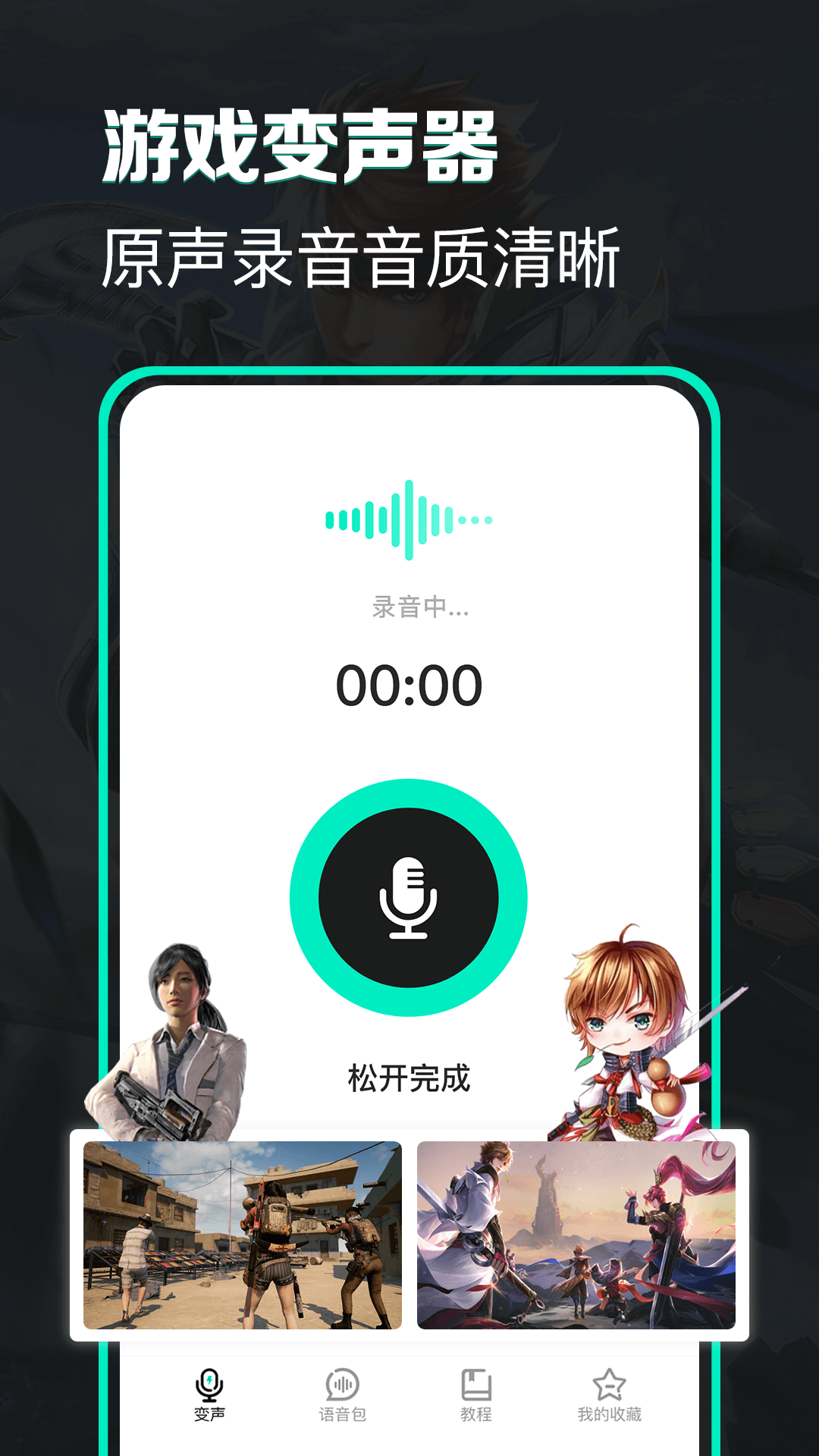 变声器下载手机版女生截图4