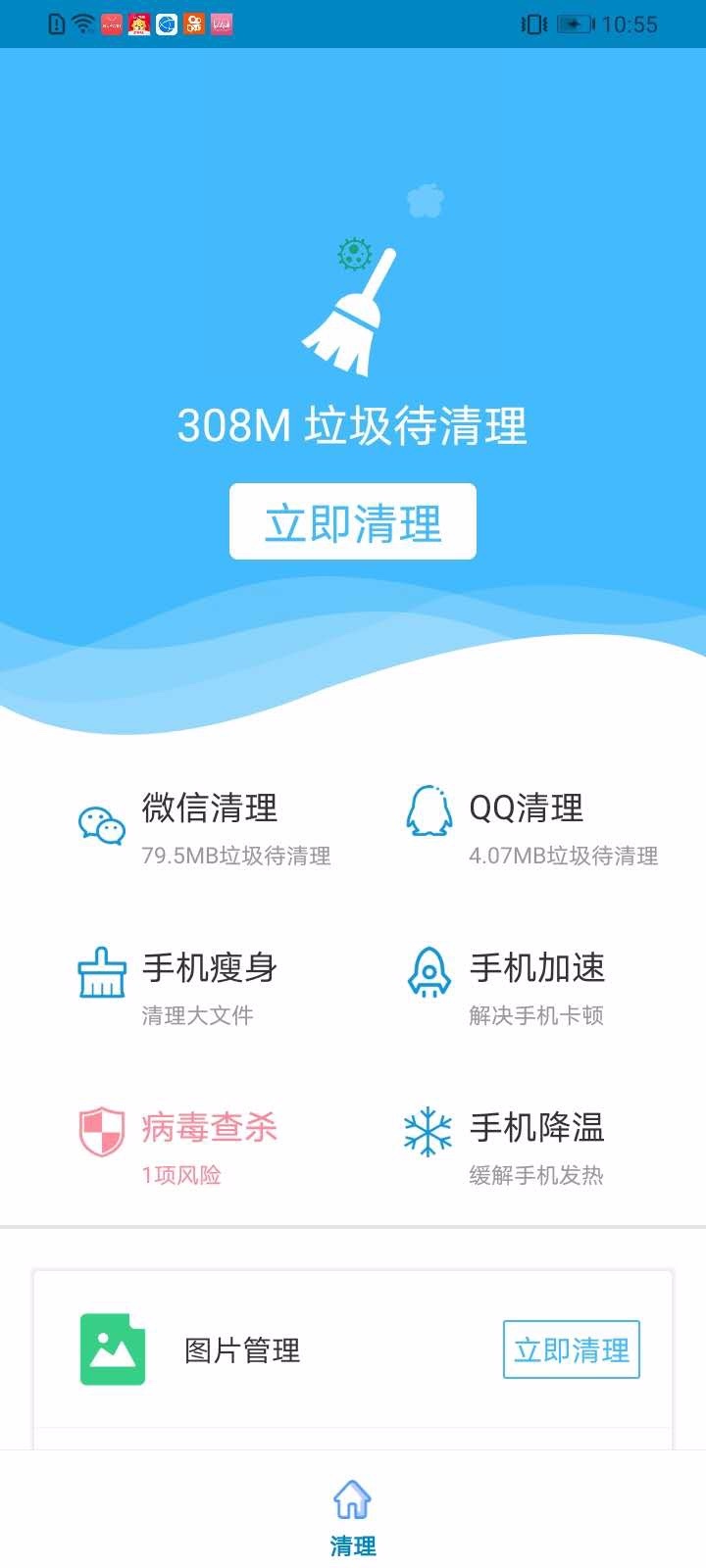 手机清理加强版截图2