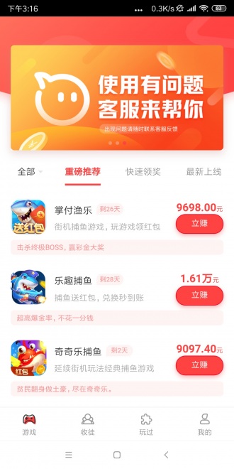 爱钱游戏盒截图3