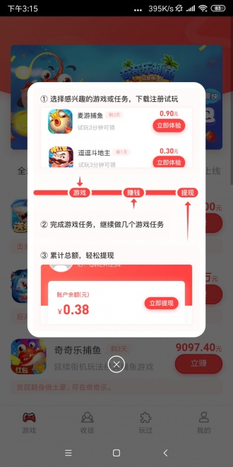 爱钱游戏盒截图4