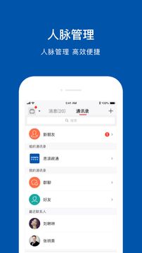 思源通(企业办公平台)截图3