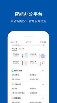 思源通(企业办公平台)截图4