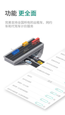 出租车计价器(iLinkedTour计价器)截图2