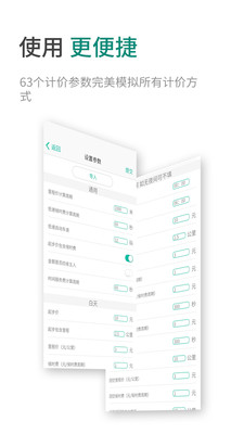 出租车计价器(iLinkedTour计价器)截图4