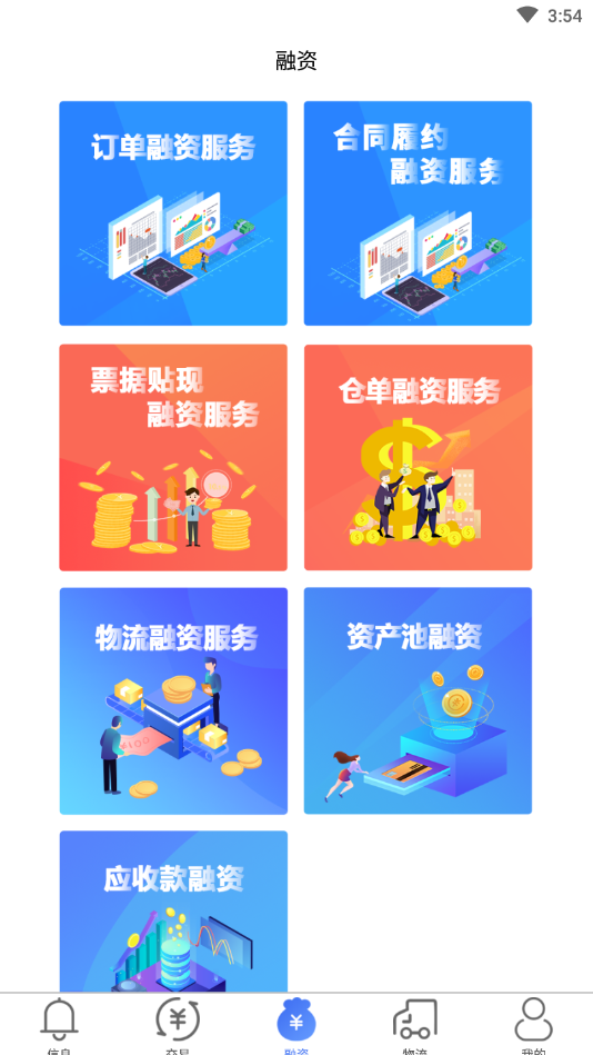 国粮交易手机版截图3