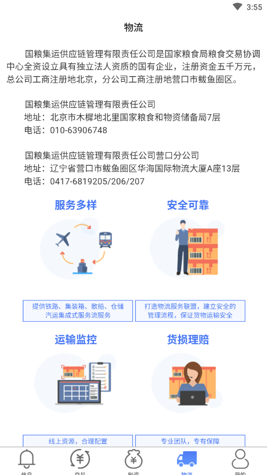 国粮交易手机版截图4