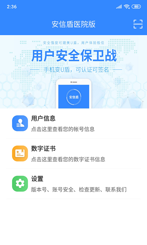 安信盾医院版截图4