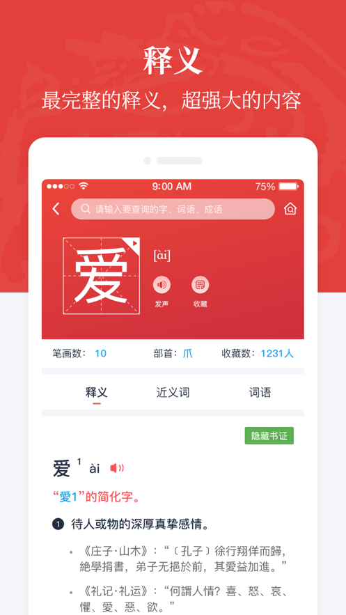 汉语大词典截图4