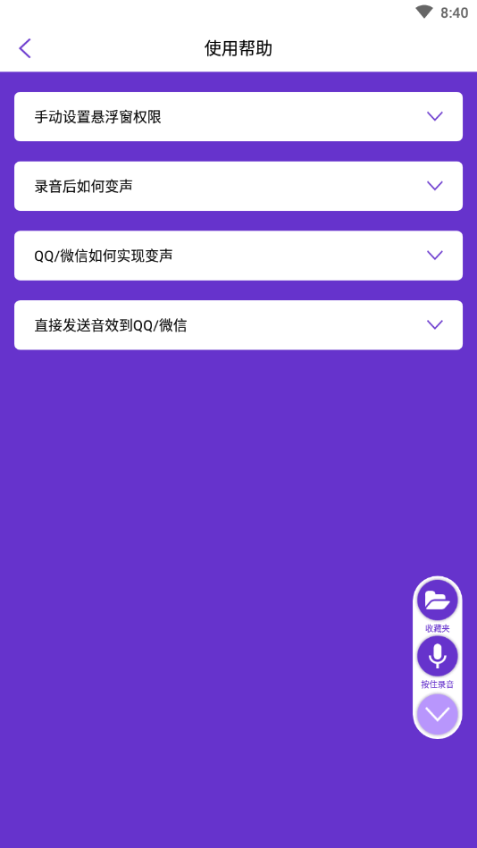 魔音变声器语音包截图4