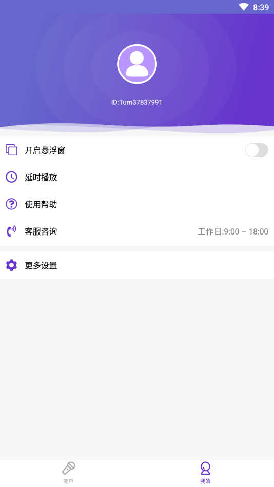 魔音变声器语音包截图2